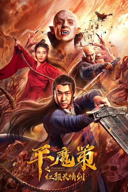 دانلود فیلم Ping Mo Ce: The Red Sword of Eternal Love