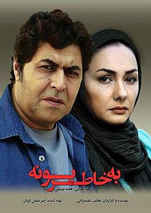 دانلود فیلم به خاطر پونه