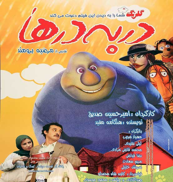 دانلود فیلم در به درها