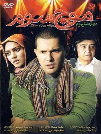 دانلود فیلم موج سوم