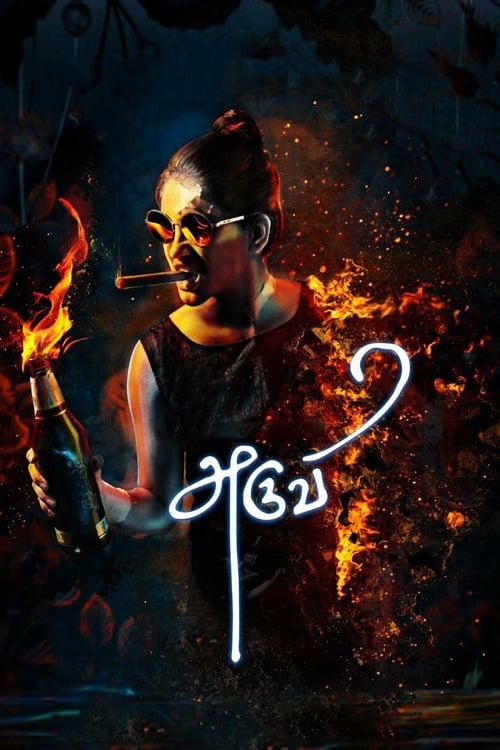 دانلود فیلم Aruvi