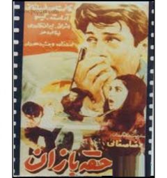 دانلود فیلم حقه بازان